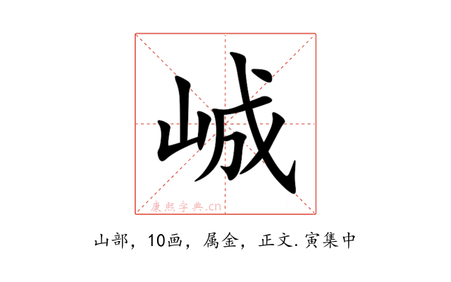 峸
