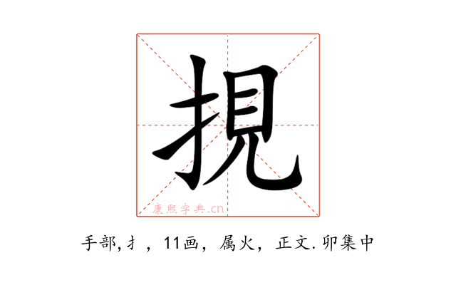 挸