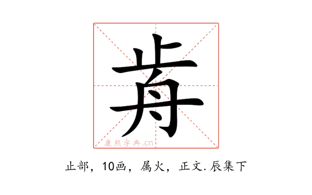 歬