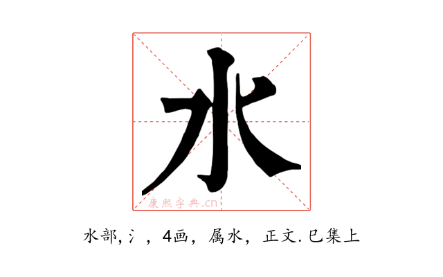 水
