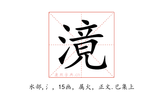 滰