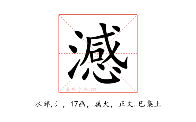 澸