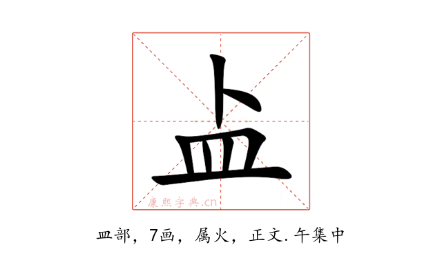 盀