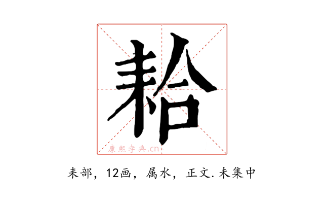 耠