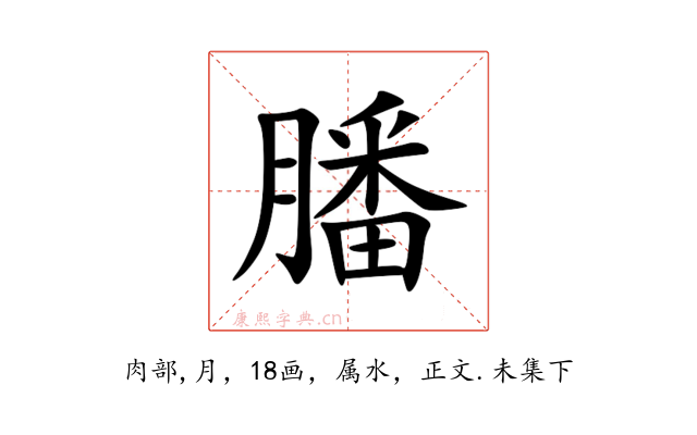 膰