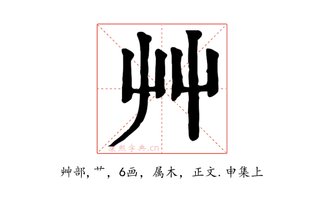 艸