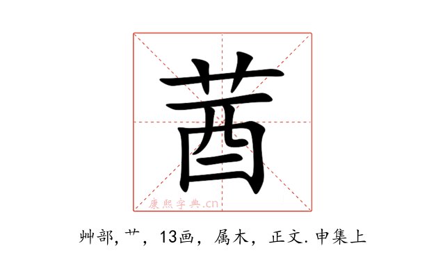 莤