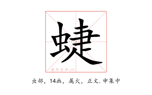 蜨