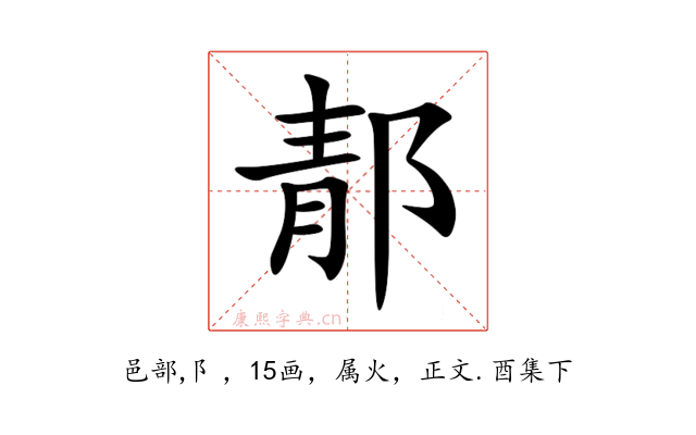 郬