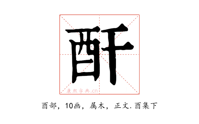 酐