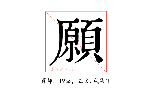 願