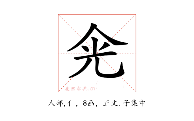 𠈑