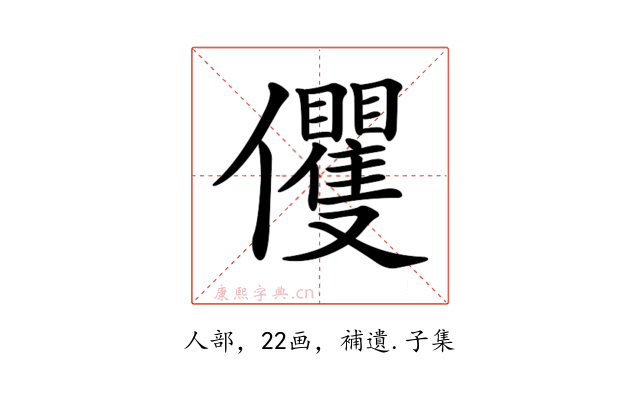 𠑩