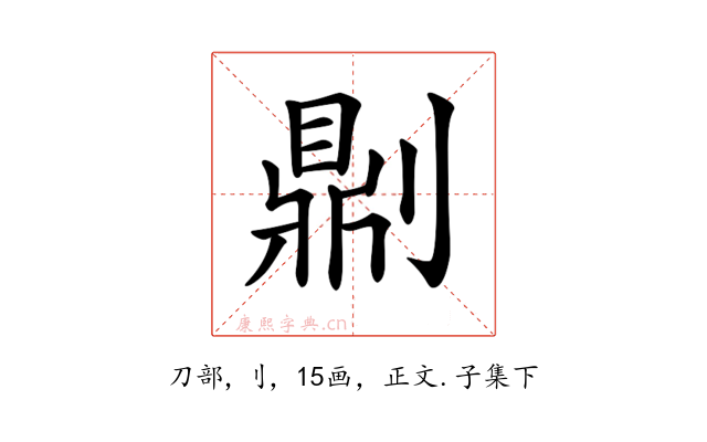 𠟭