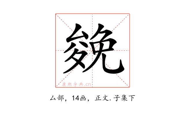 𠬍