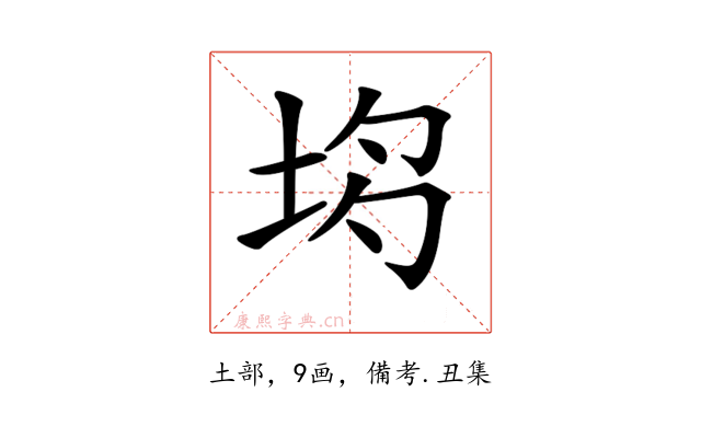 𡋝