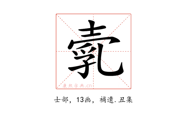 𡔵