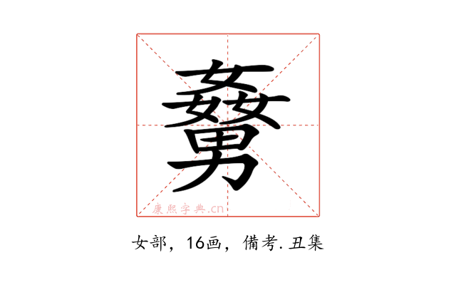𡢹