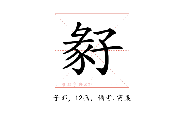 𡦁