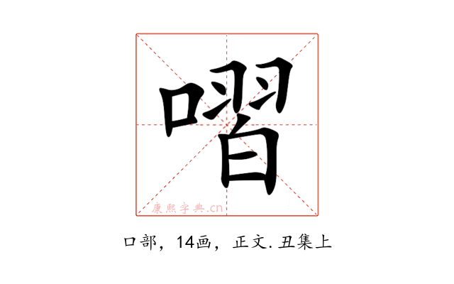 㗩