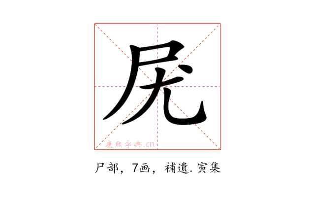 𡰽