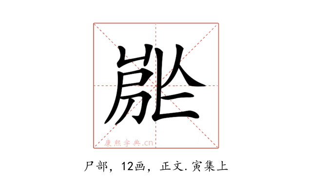 𡲡