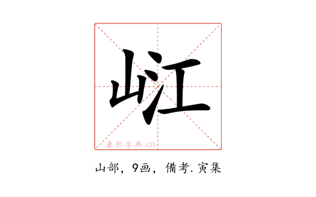𡷍