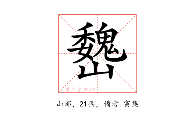 𡿁
