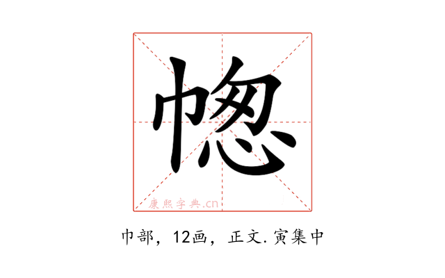 𢃭