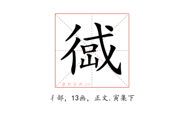 𢔹