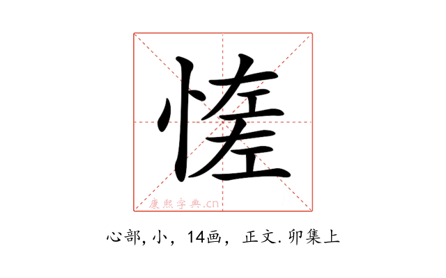𢞑