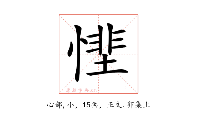 𢟵