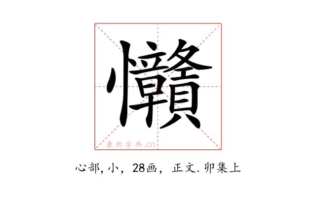 𢦅