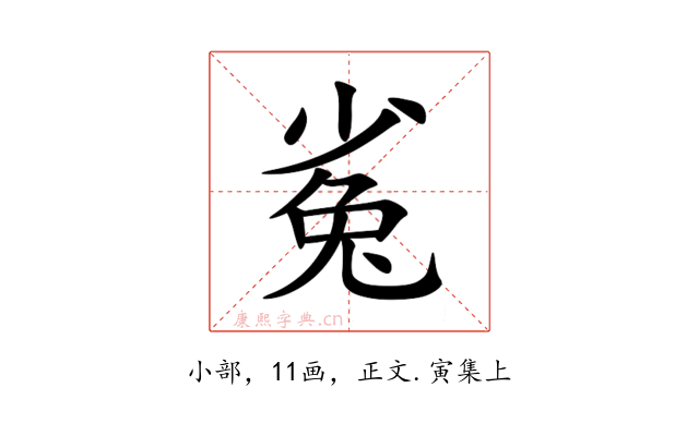 㝹