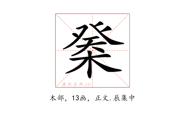 𣔽