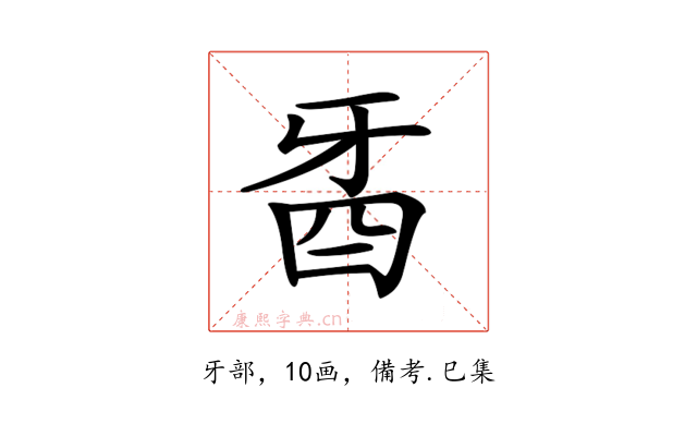 𤘉