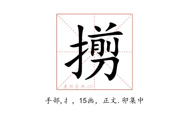 㨵