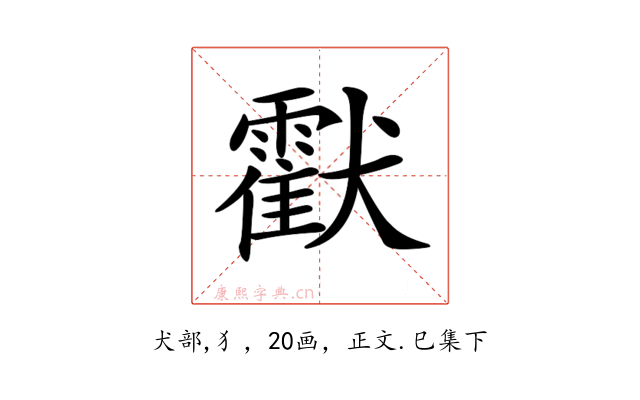 𤣅