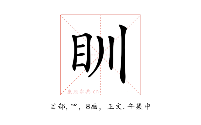 𥃹