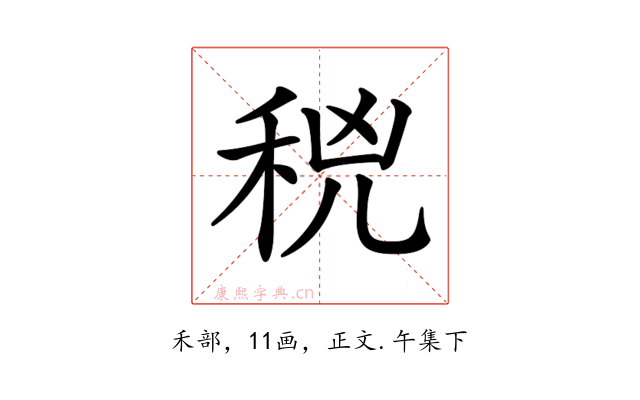 𥞝