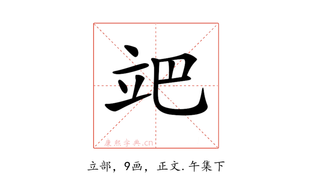 𥩙
