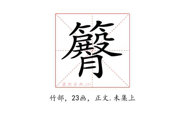 𥷝