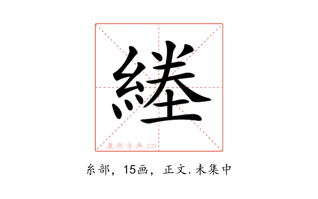 𦂙