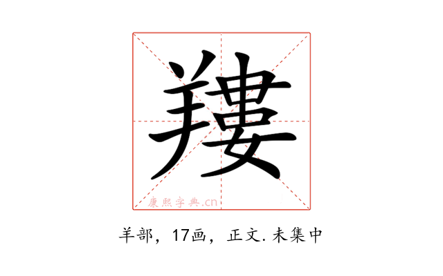 𦎹