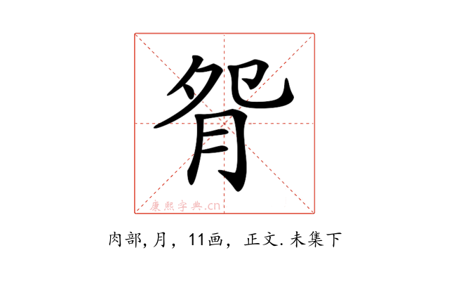 𦙵