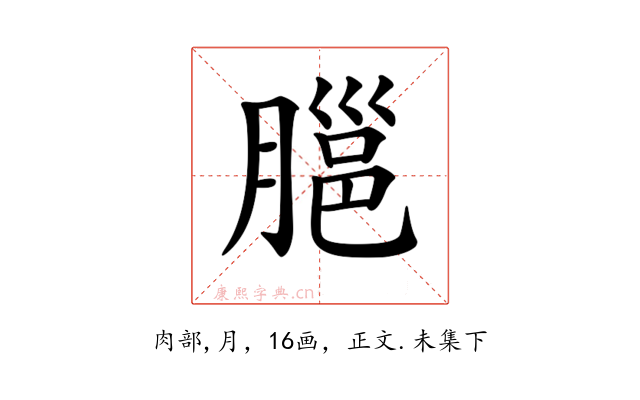 𦞡