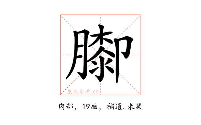 𦡩
