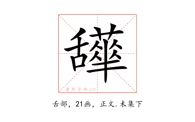 𦧹