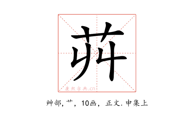 𦬥