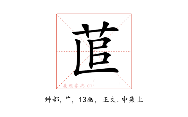 𦯭
